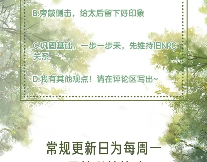 漫画《满级绿茶穿成小可怜》第59话 林帝后悔第76张图