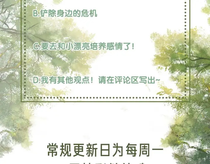 漫画《满级绿茶穿成小可怜》第61话 能否打动太后呢？第70张图