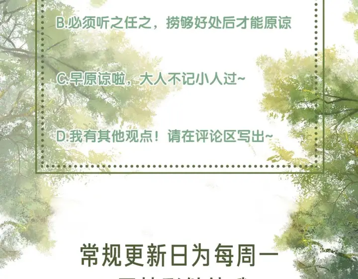 漫画《满级绿茶穿成小可怜》第69话 奚行疆惹怒小鹿第95张图
