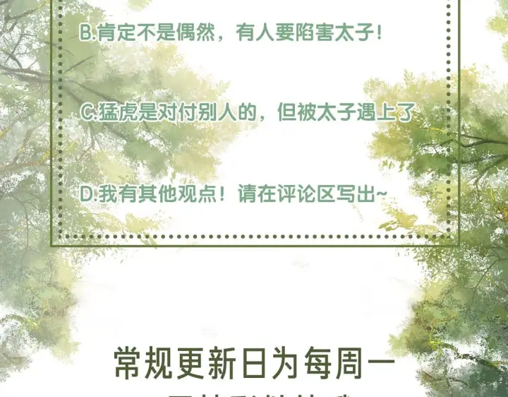 漫画《满级绿茶穿成小可怜》第70话 老虎袭击第91张图