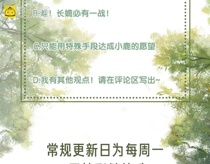 漫画《满级绿茶穿成小可怜》第73话 小鹿的愿望很单纯第93张图