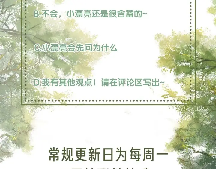 漫画《满级绿茶穿成小可怜》第76话 要亲亲第80张图