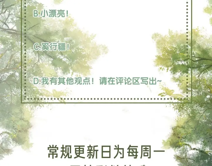 漫画《满级绿茶穿成小可怜》第78话 小鹿长大第95张图