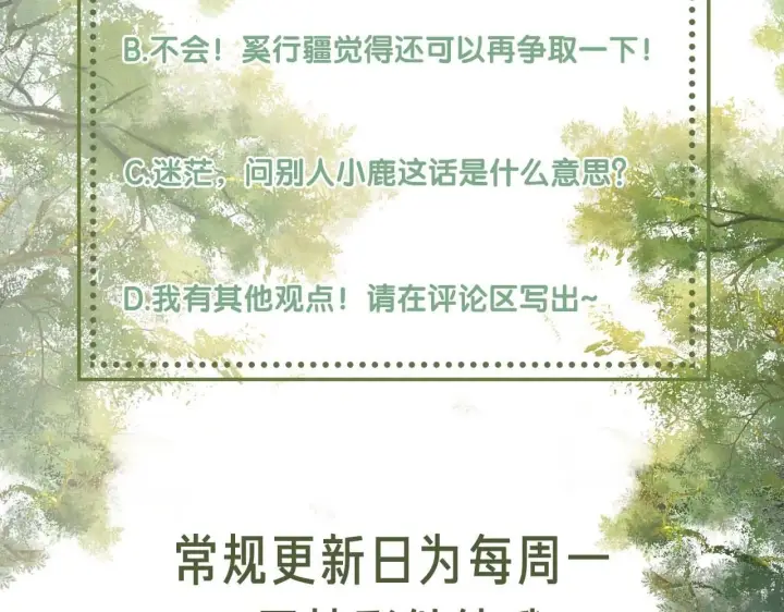 漫画《满级绿茶穿成小可怜》第85话 奚行疆的质问第64张图
