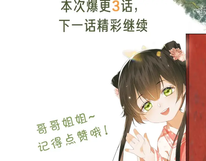 《满级绿茶穿成小可怜》第1话 绿茶穿越成小可怜？图166