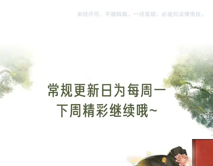 漫画《满级绿茶穿成小可怜》第122话 想当陛下的师妹第68张图