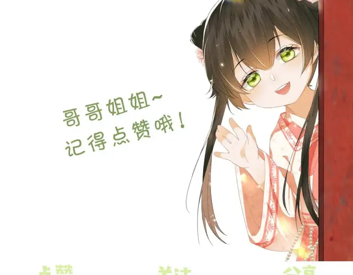 漫画《满级绿茶穿成小可怜》第122话 想当陛下的师妹第69张图