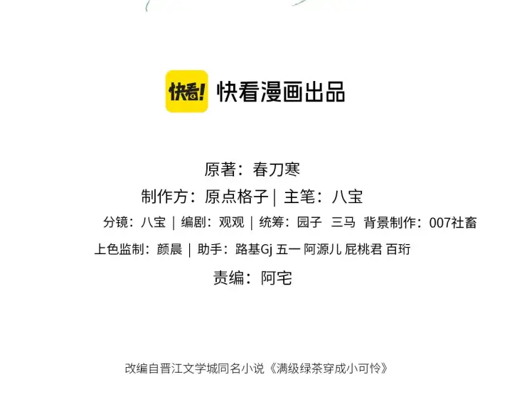 漫画《满级绿茶穿成小可怜》第123话 我有师傅了！第3张图