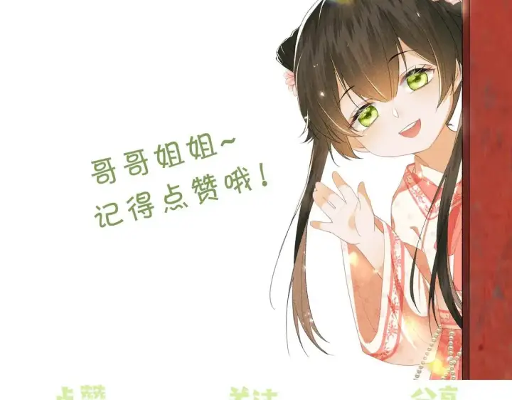 漫画《满级绿茶穿成小可怜》第131话第76张图