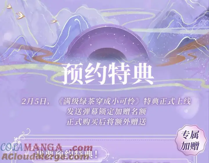 《满级绿茶穿成小可怜》特典公开：2月5日 满级绿茶穿成小可怜 水汽氤氲 暧昧升级图3