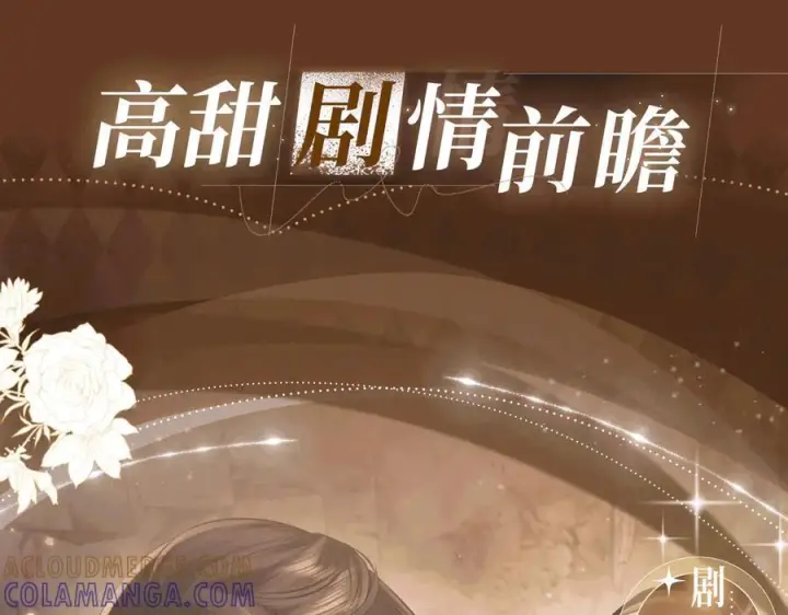 《满级绿茶穿成小可怜》特典公开：7月30日 望闻问切 以身入药图7