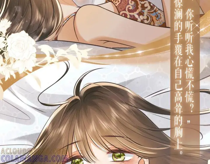 《满级绿茶穿成小可怜》特典公开：7月30日 望闻问切 以身入药图9