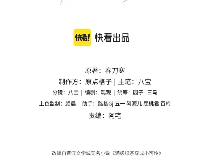 漫画《满级绿茶穿成小可怜》第5话 攻略皇子哥哥从我做起第3张图