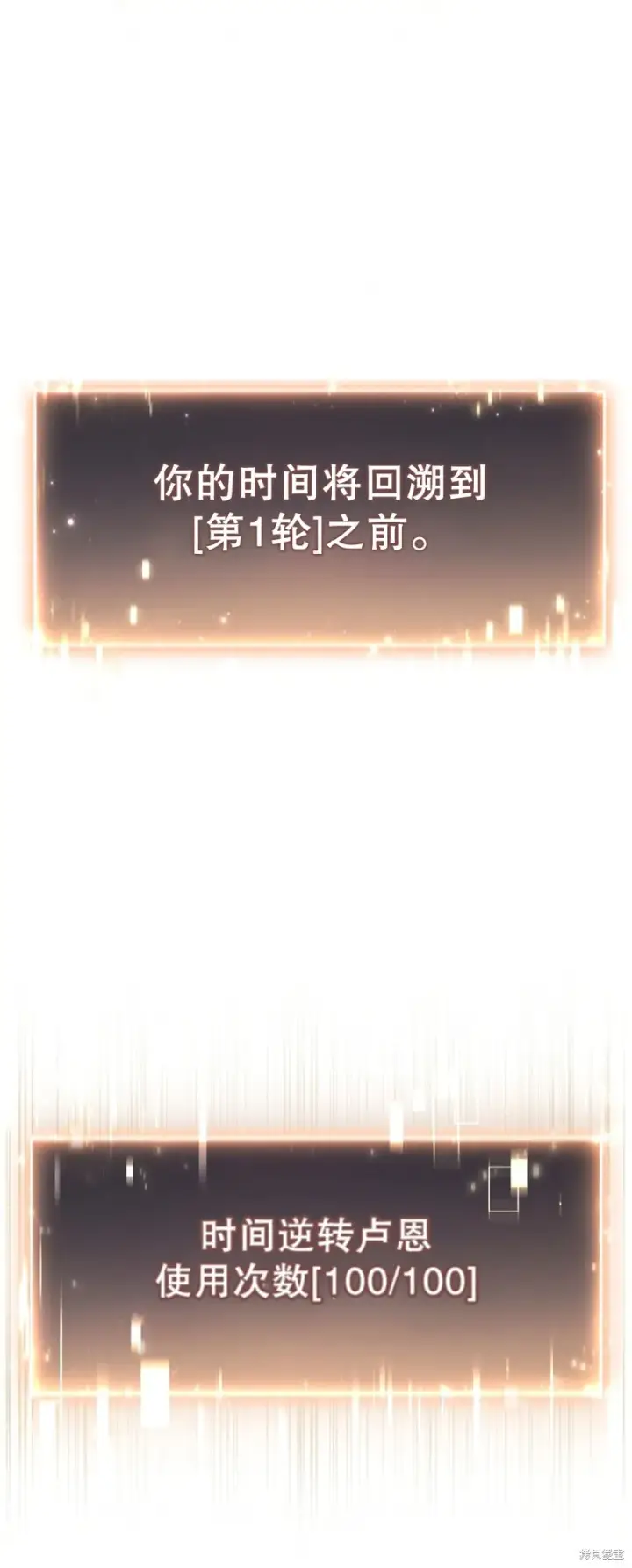 《满级玩家的第100次回归》第00话图106
