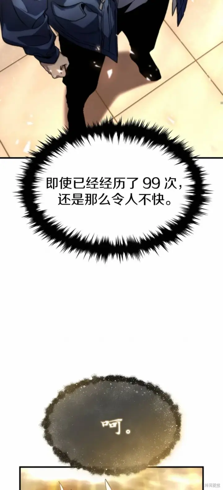 《满级玩家的第100次回归》第01话图39