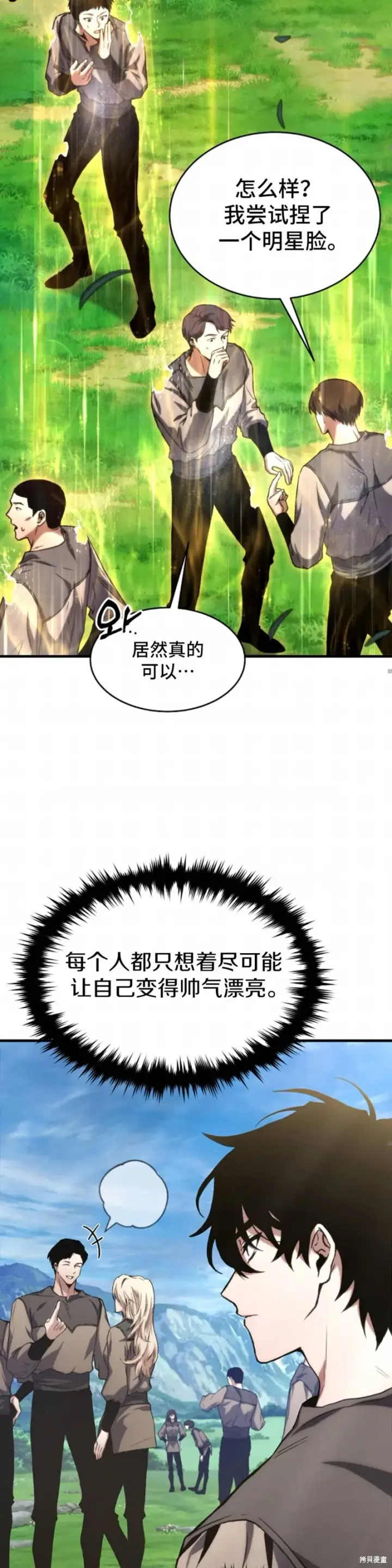 《满级玩家的第100次回归》第01话图84
