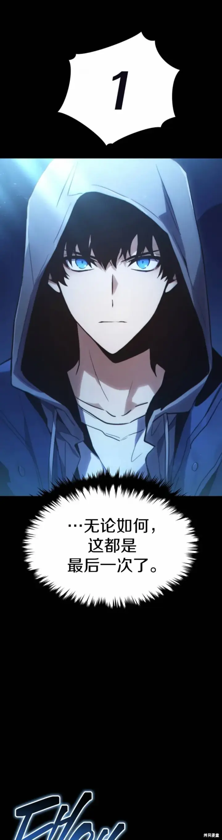 《满级玩家的第100次回归》第01话图9