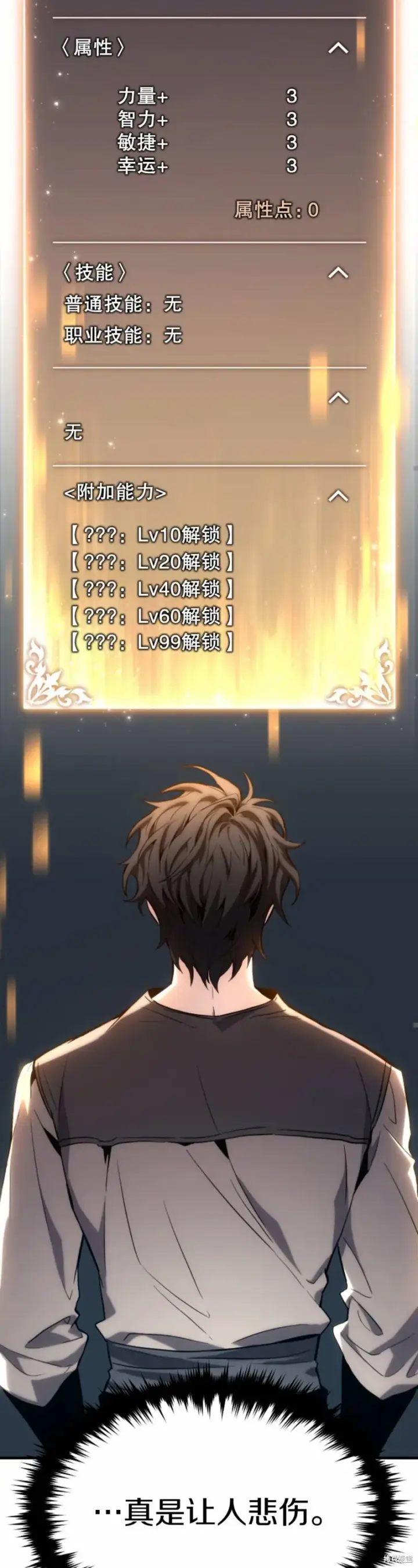 《满级玩家的第100次回归》第01话图94