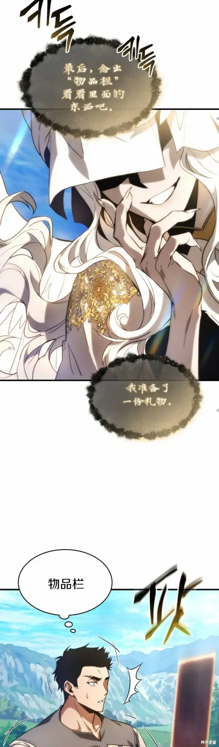 《满级玩家的第100次回归》第01话图99