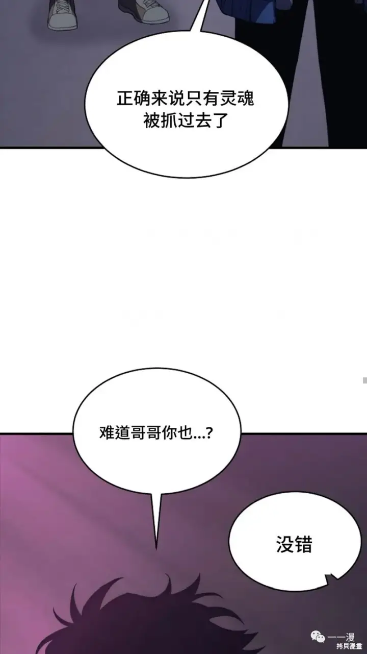 《满级玩家的第100次回归》第05话图112