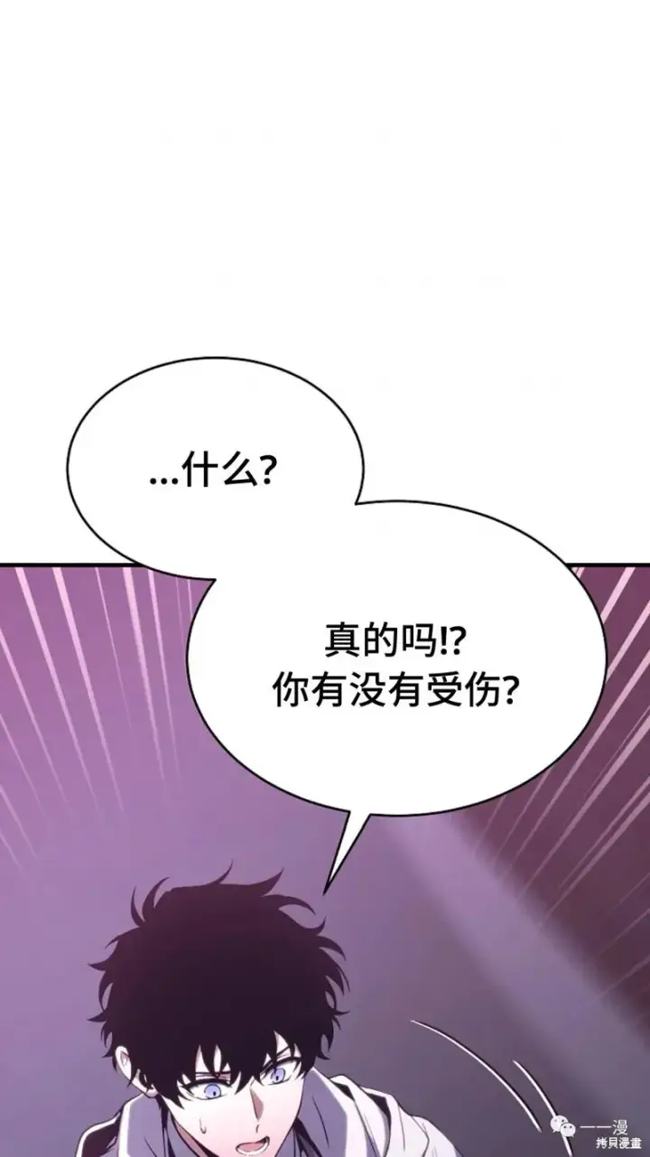 《满级玩家的第100次回归》第05话图114