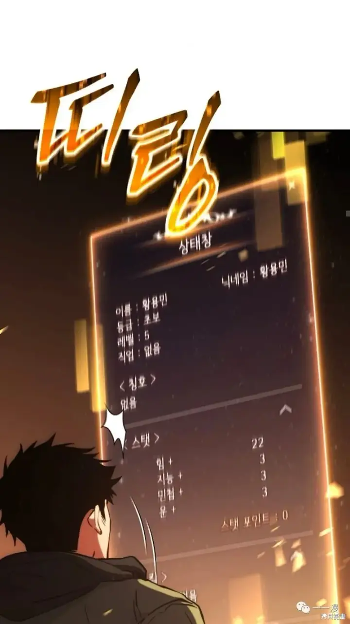 《满级玩家的第100次回归》第05话图19