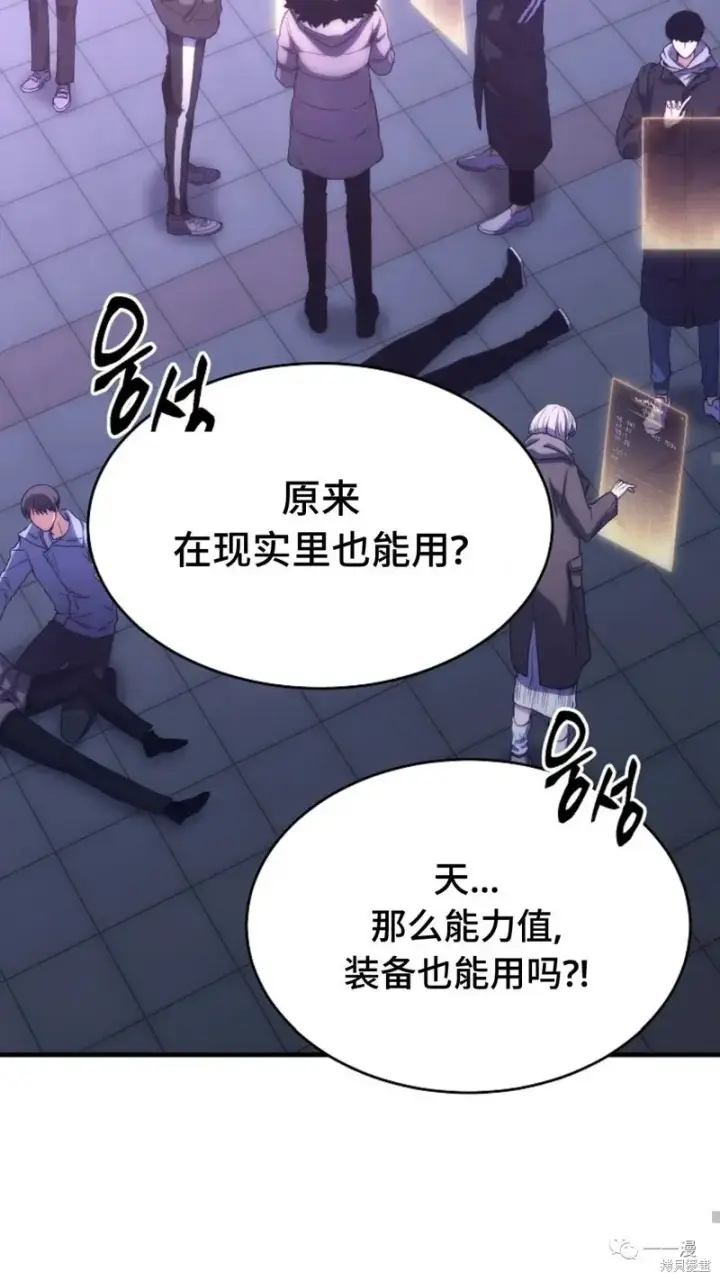 《满级玩家的第100次回归》第05话图24