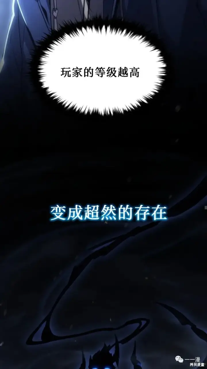《满级玩家的第100次回归》第05话图54