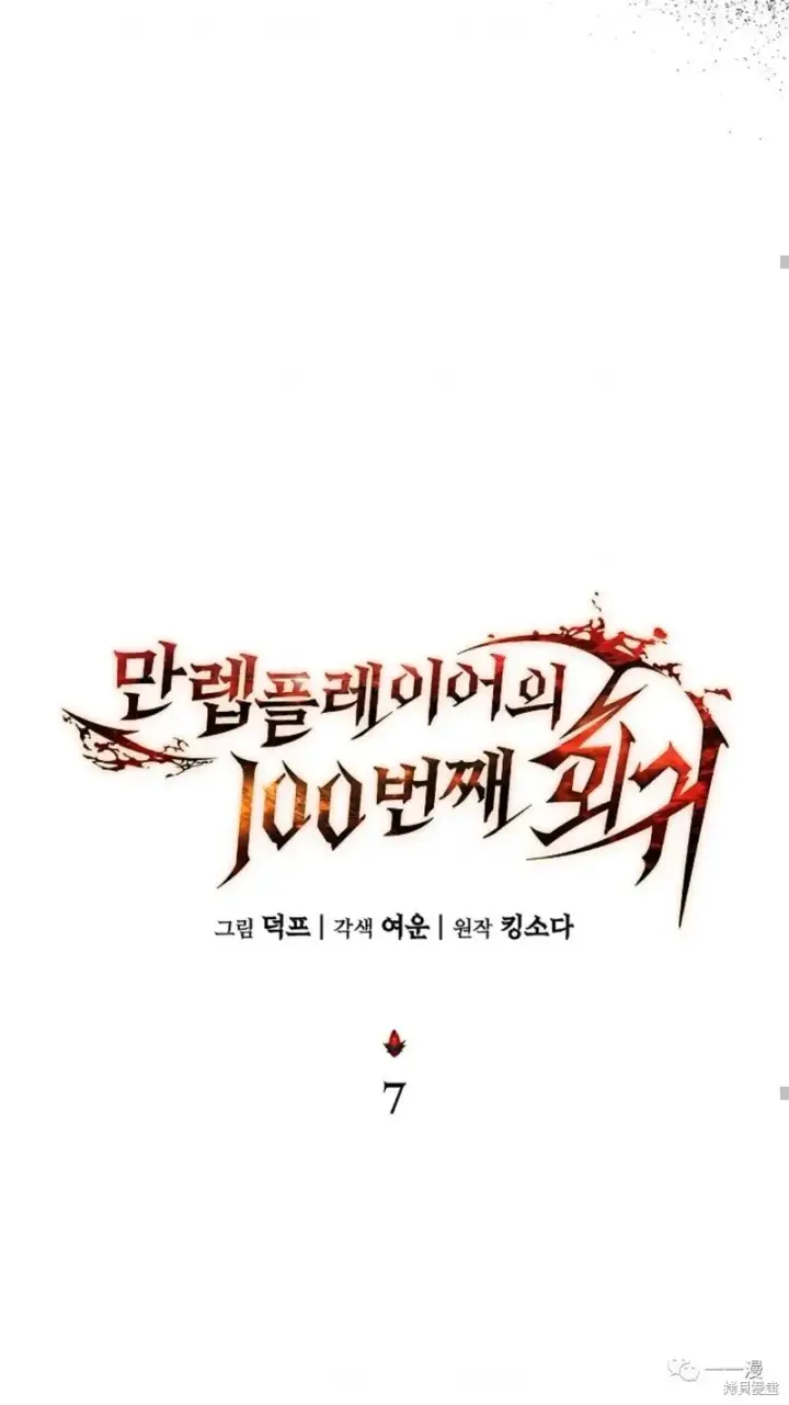 《满级玩家的第100次回归》第6图208