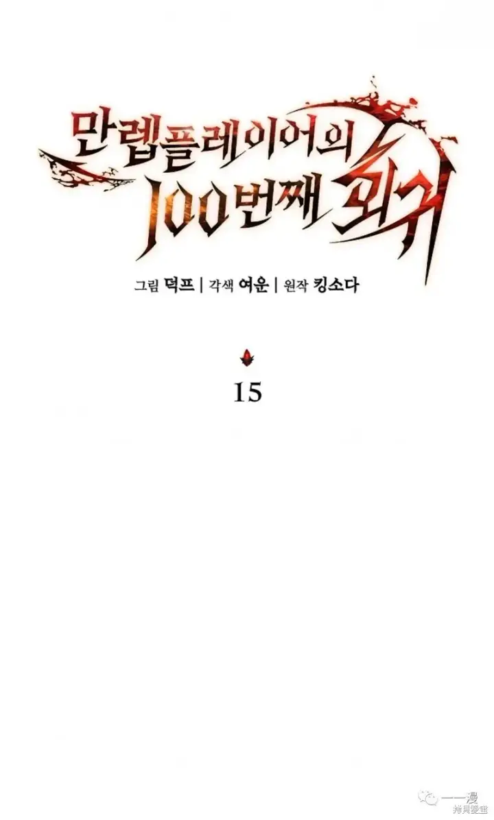 《满级玩家的第100次回归》第14图142