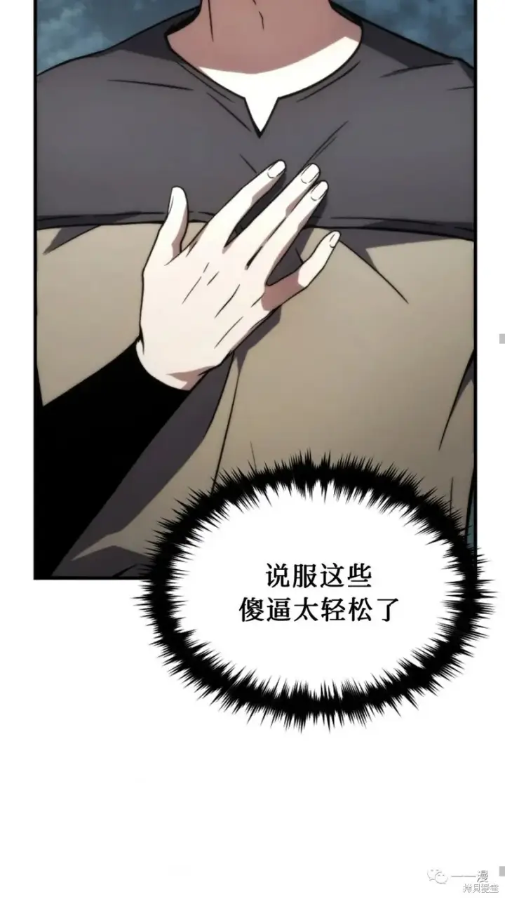 《满级玩家的第100次回归》第14图170