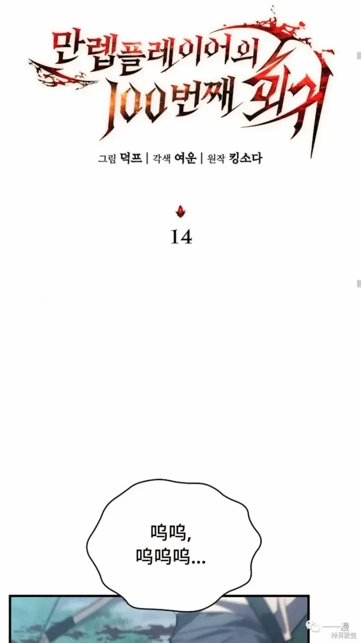 《满级玩家的第100次回归》第14图25