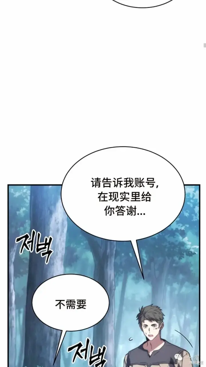 《满级玩家的第100次回归》第14图87
