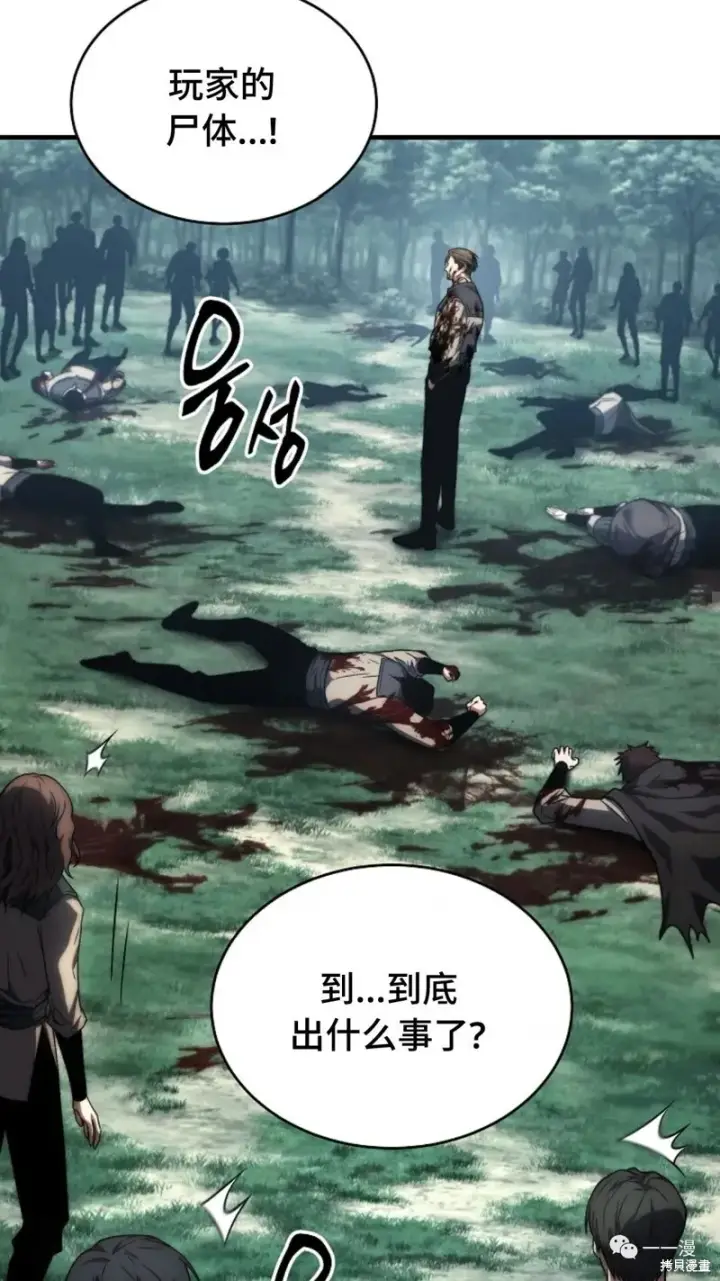 漫画《满级玩家的第100次回归》第16第10张图