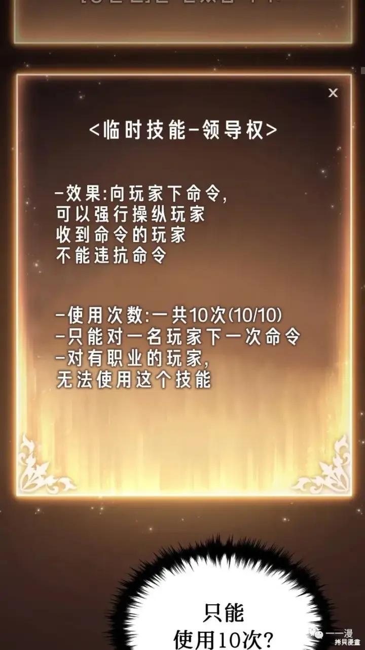 漫画《满级玩家的第100次回归》第16第101张图