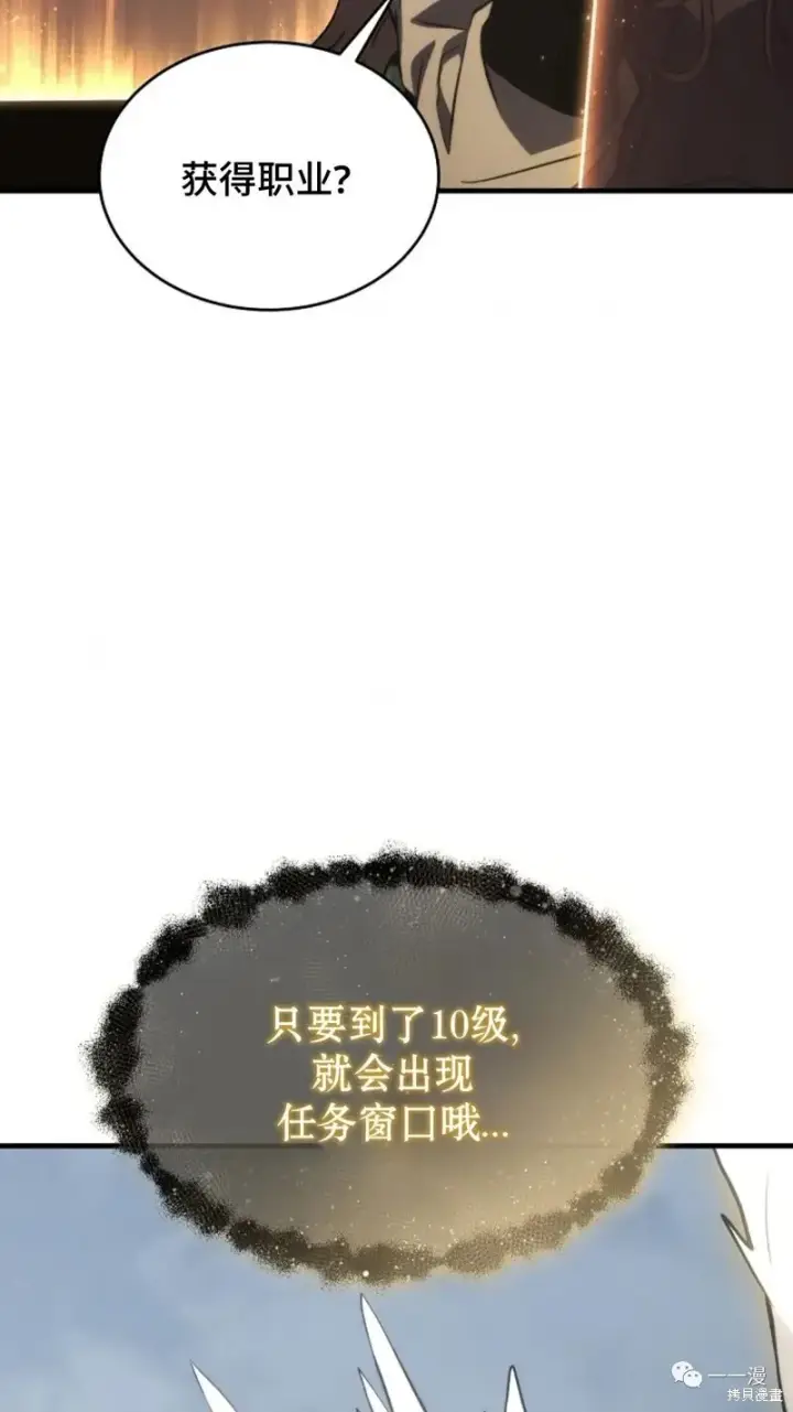 漫画《满级玩家的第100次回归》第16第111张图