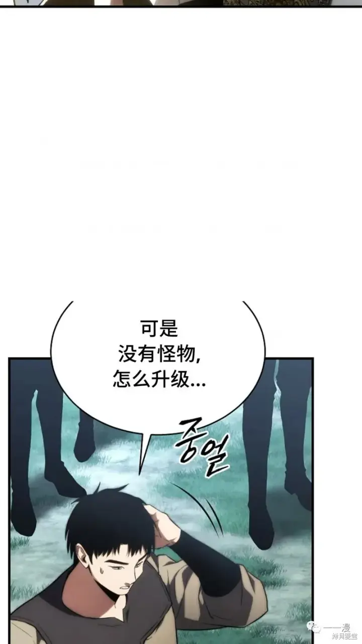 漫画《满级玩家的第100次回归》第16第113张图