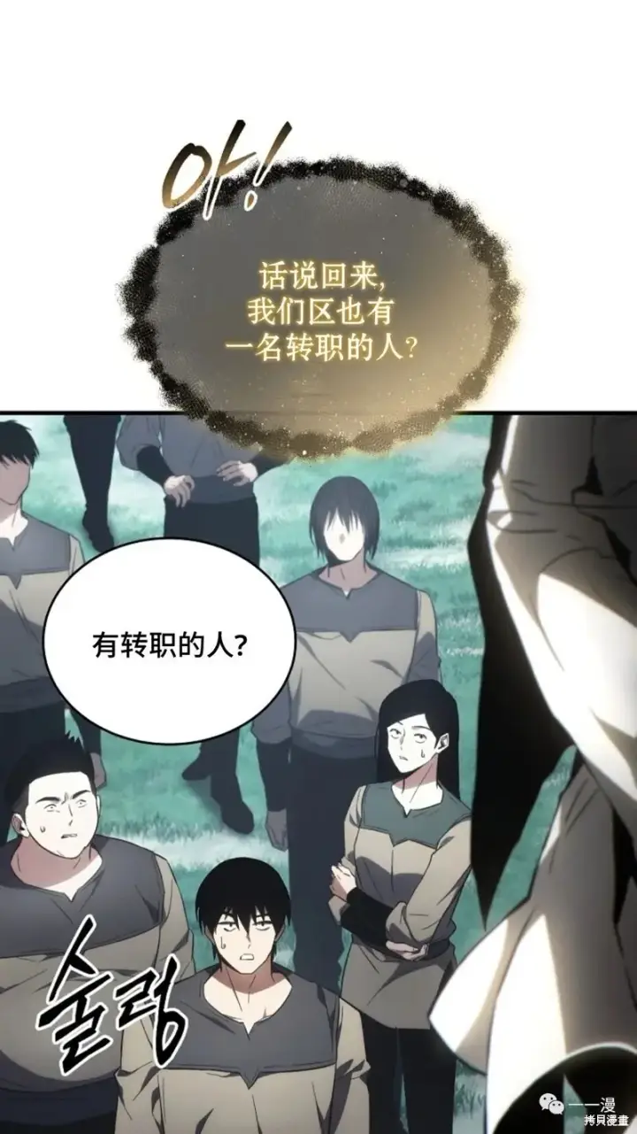 漫画《满级玩家的第100次回归》第16第118张图