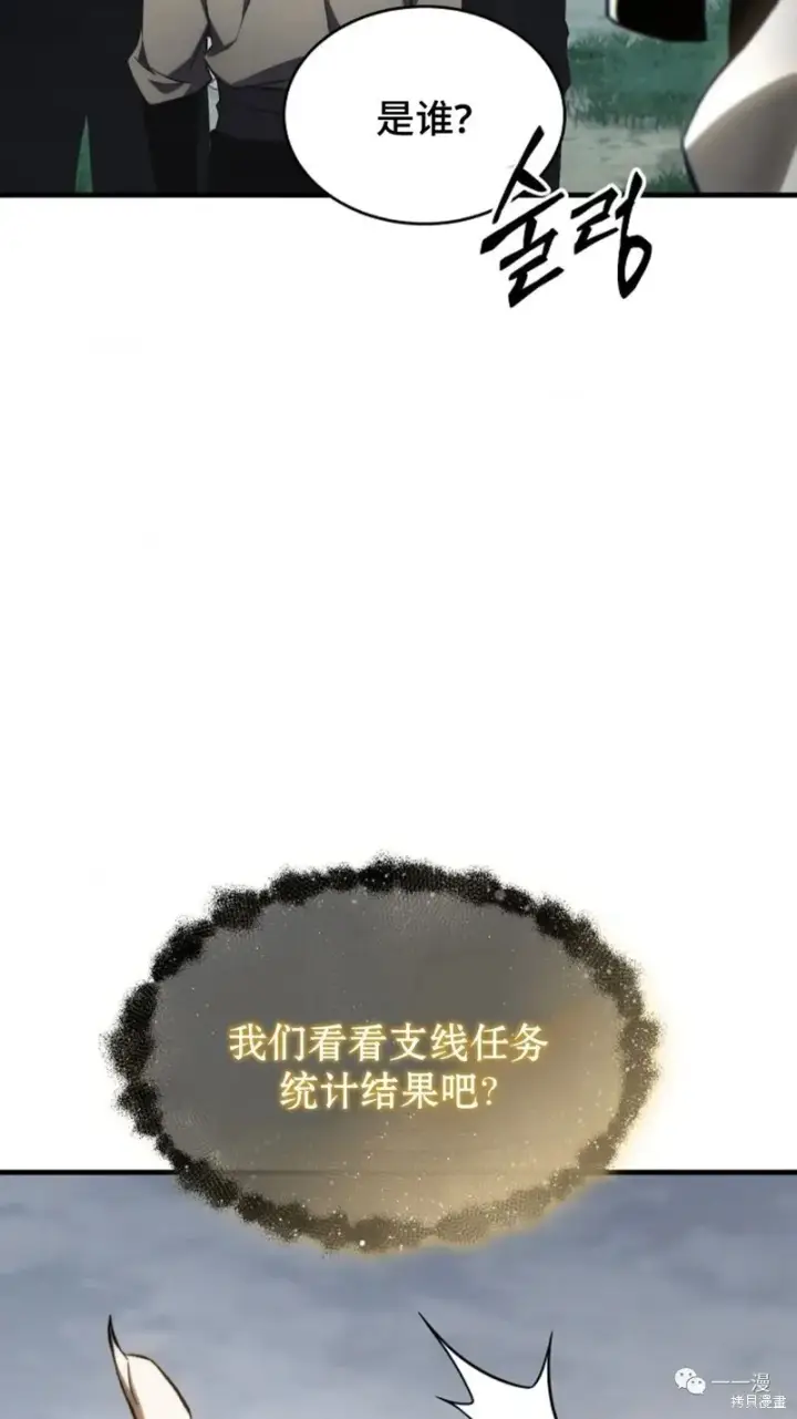 漫画《满级玩家的第100次回归》第16第119张图