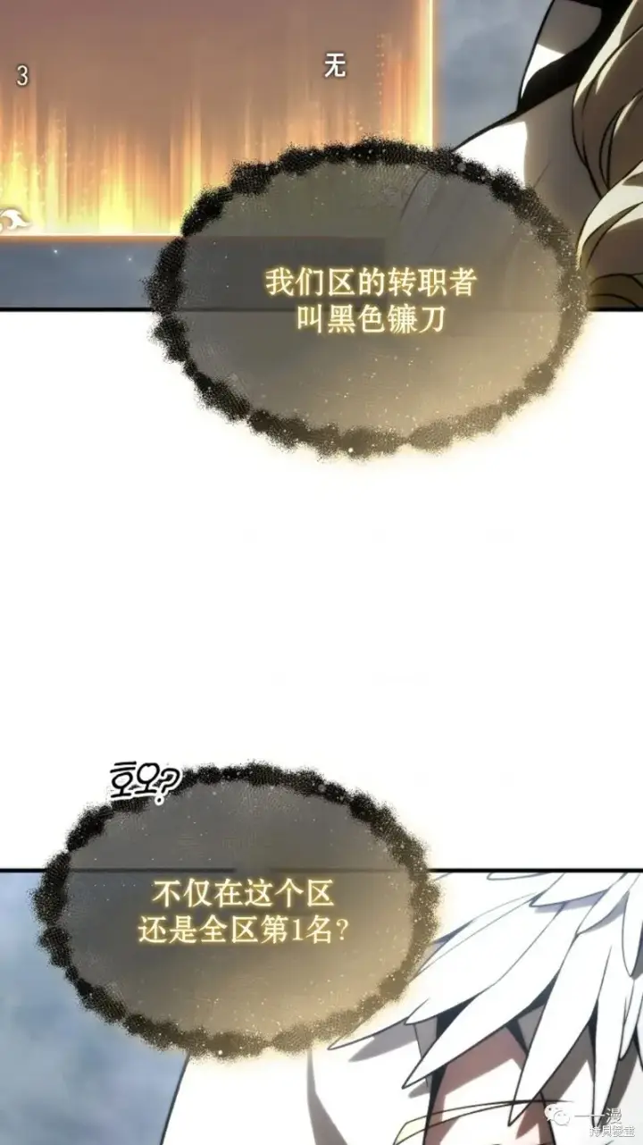 漫画《满级玩家的第100次回归》第16第139张图