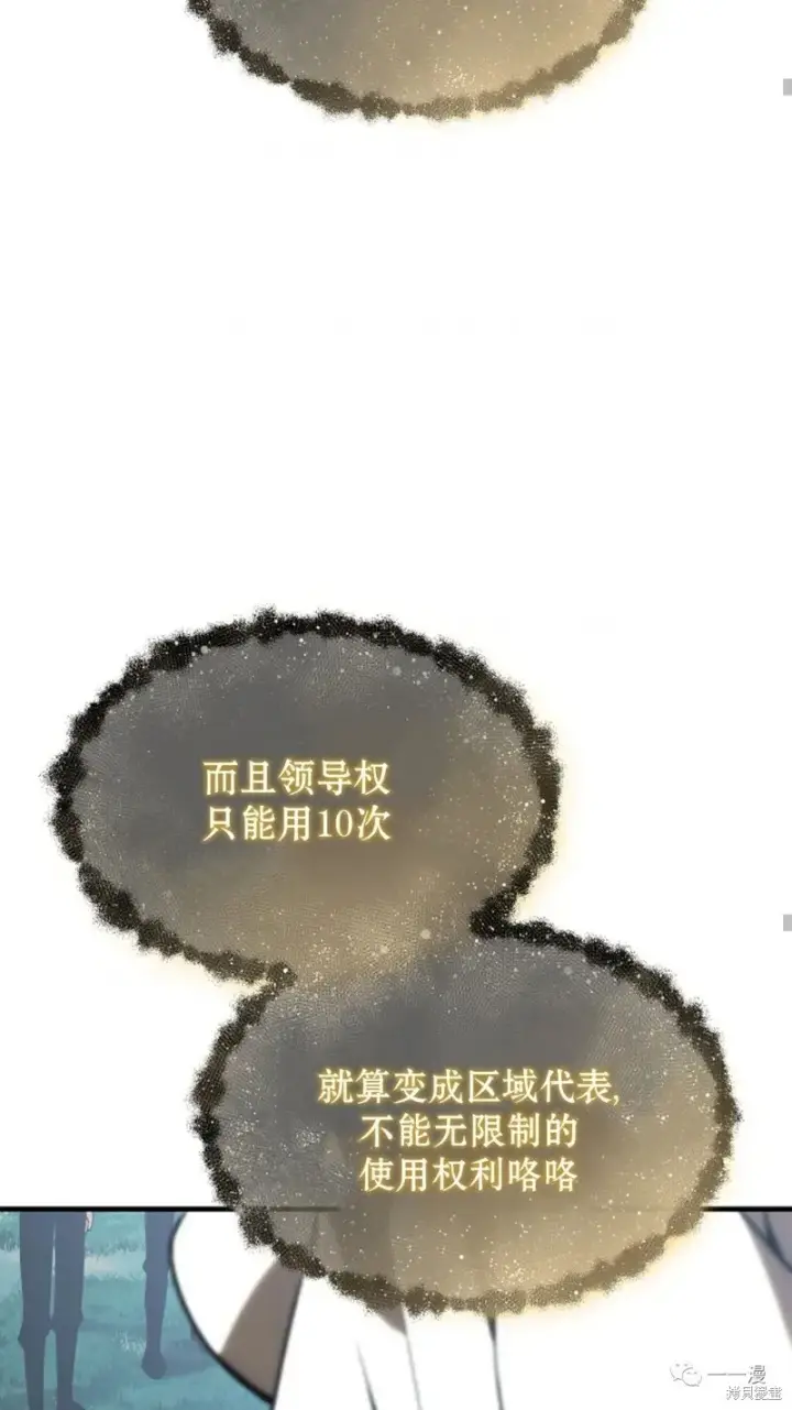 漫画《满级玩家的第100次回归》第16第156张图
