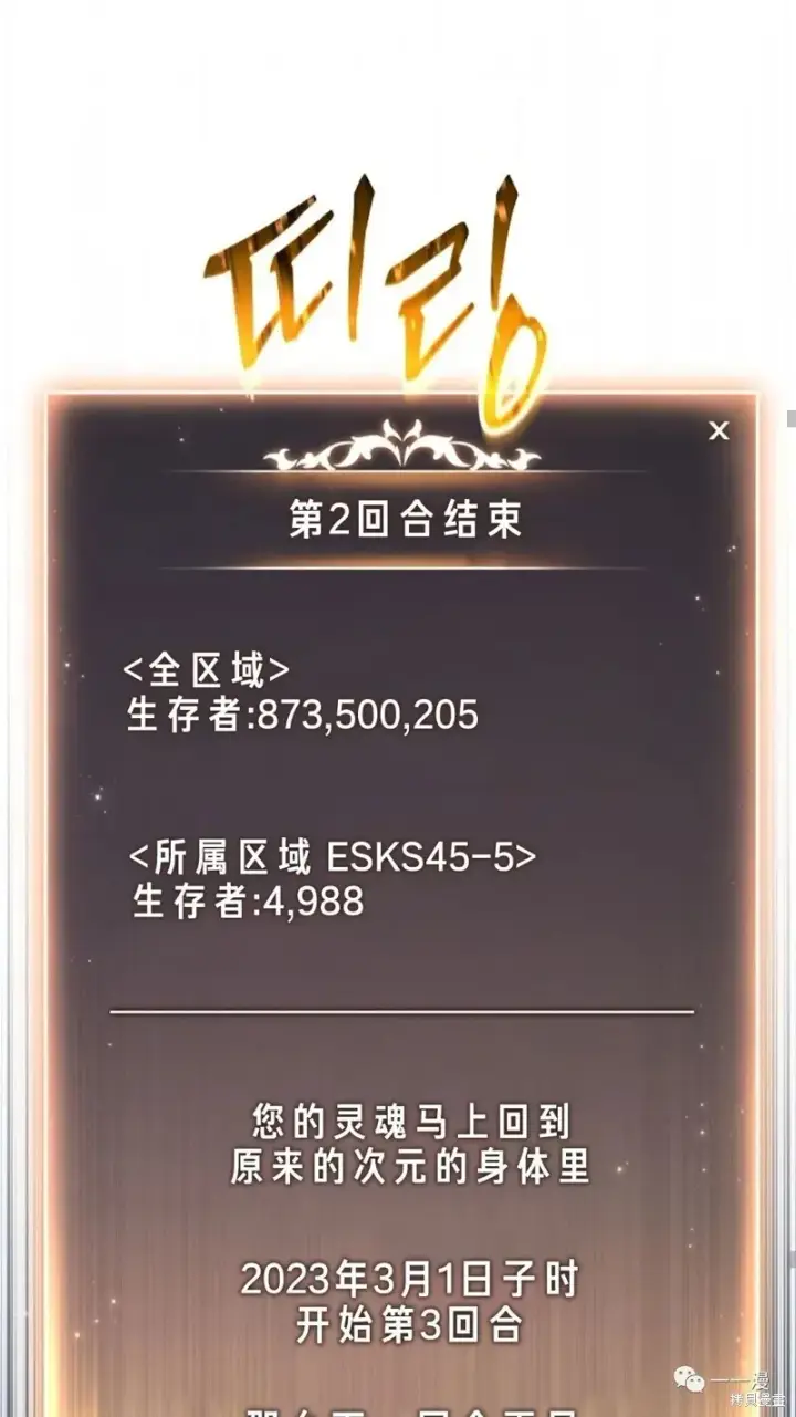 漫画《满级玩家的第100次回归》第16第177张图