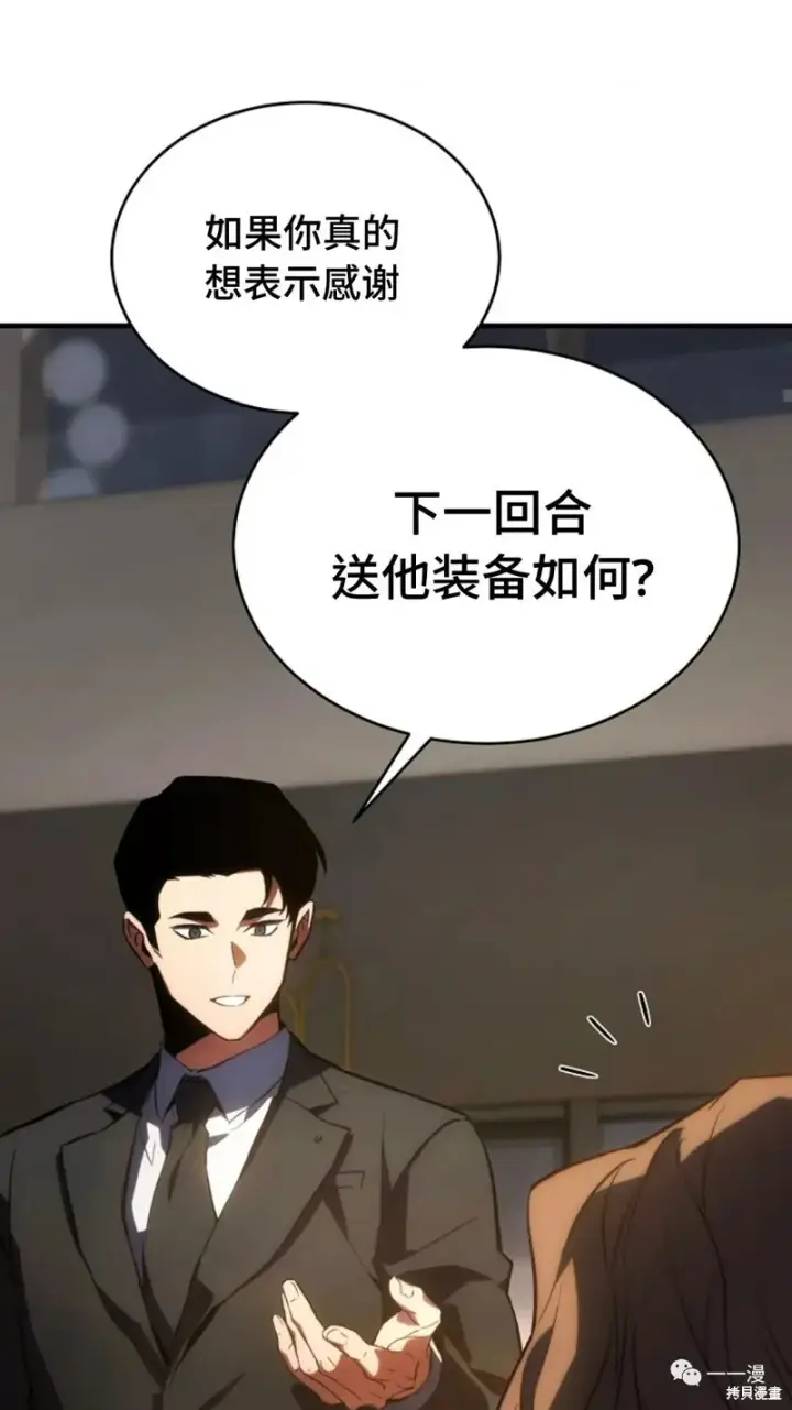漫画《满级玩家的第100次回归》第16第200张图
