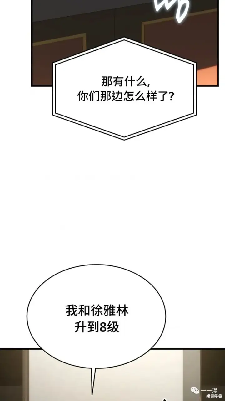 漫画《满级玩家的第100次回归》第16第210张图