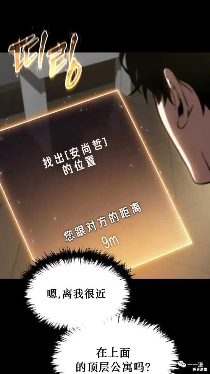 漫画《满级玩家的第100次回归》第16第226张图