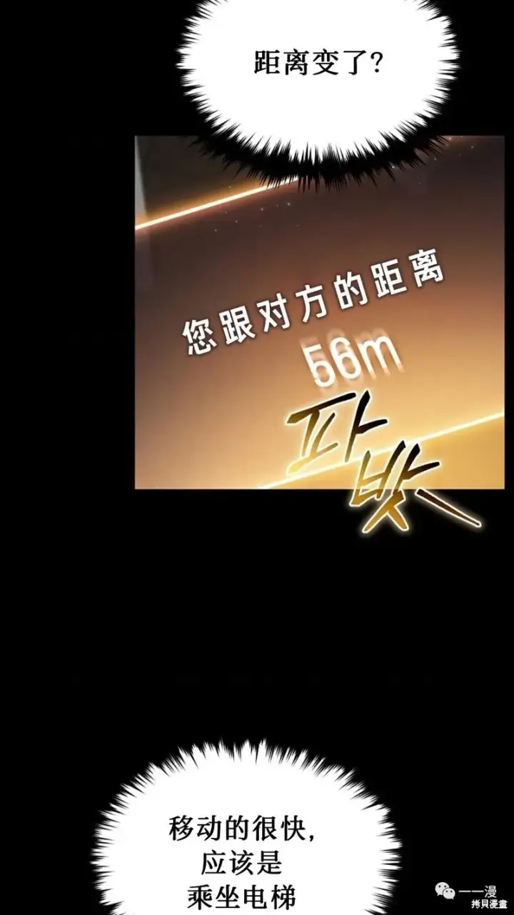 漫画《满级玩家的第100次回归》第16第228张图