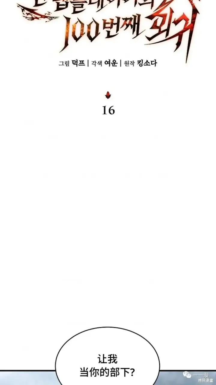 漫画《满级玩家的第100次回归》第16第25张图