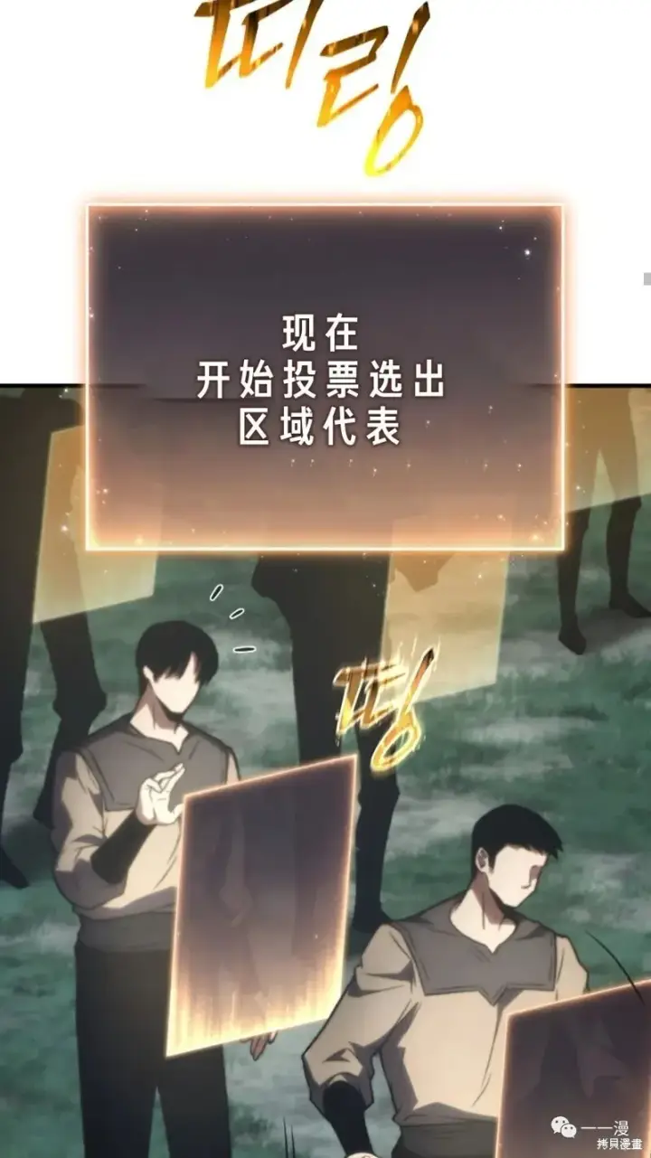 漫画《满级玩家的第100次回归》第16第69张图