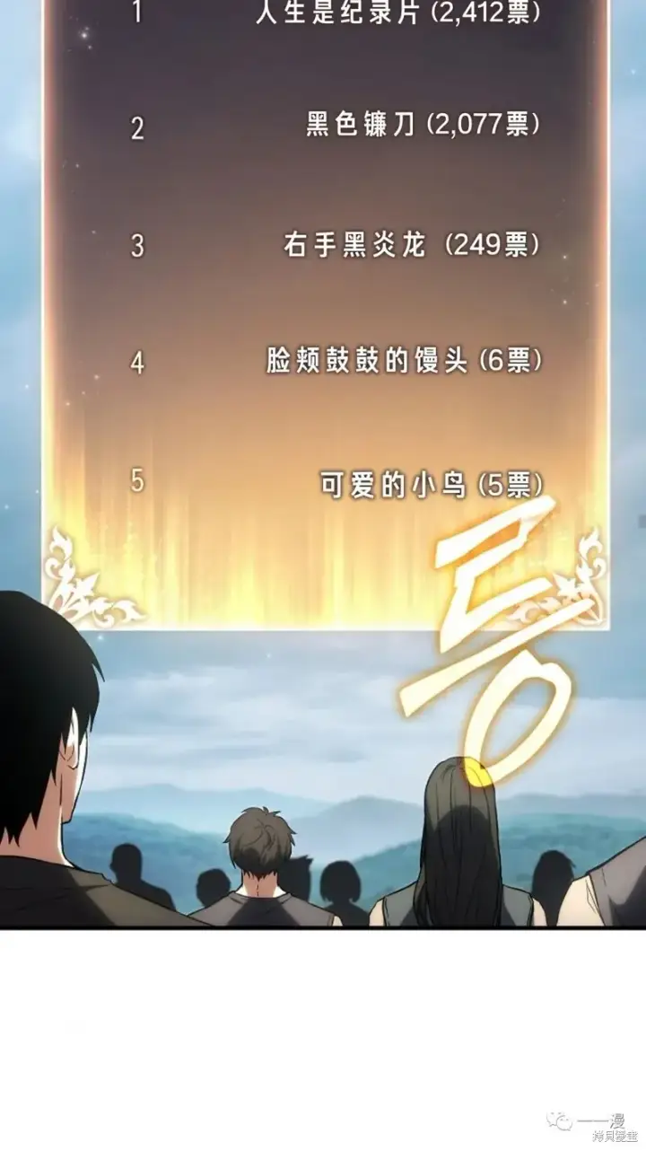 漫画《满级玩家的第100次回归》第16第90张图