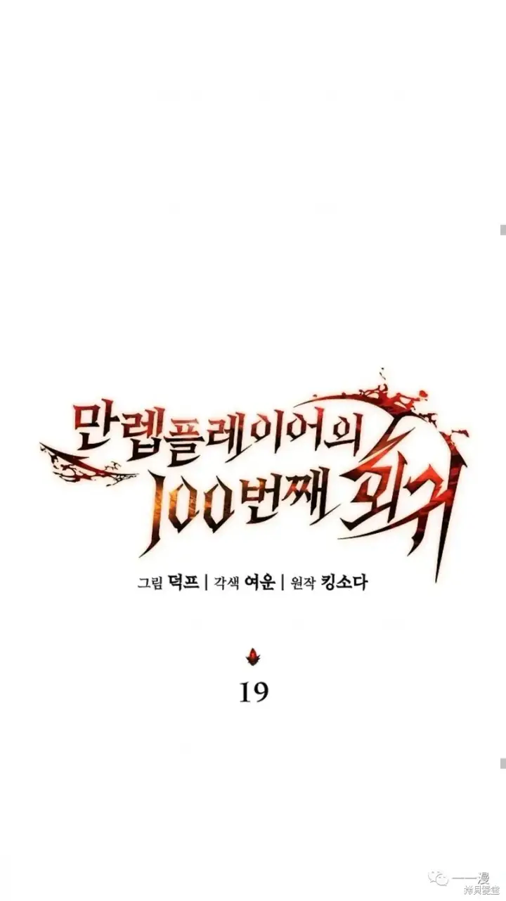 《满级玩家的第100次回归》第18图173
